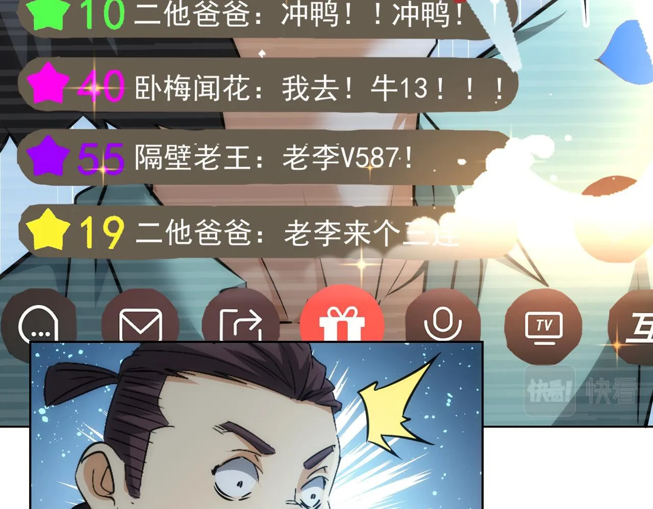 第158话 王胖子开直播 第31页