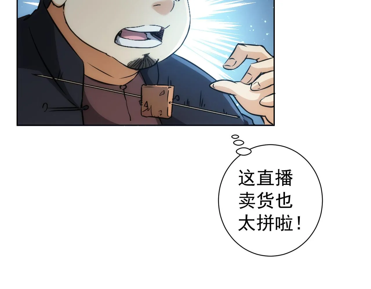 第158话 王胖子开直播 第32页