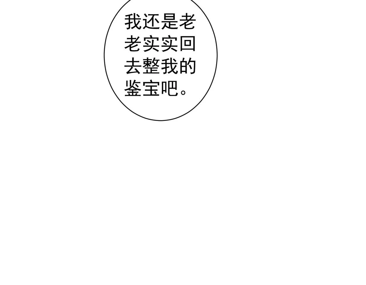 第158话 王胖子开直播 第34页
