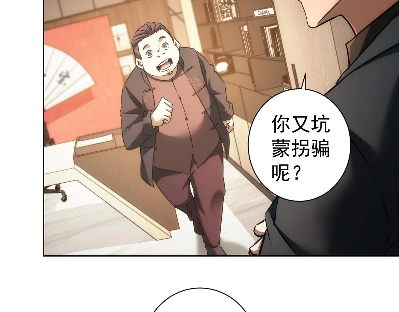 第158话 王胖子开直播 第47页