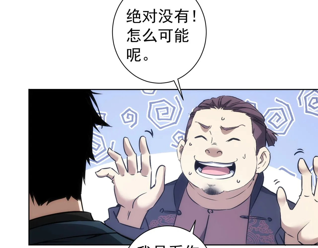 第158话 王胖子开直播 第48页