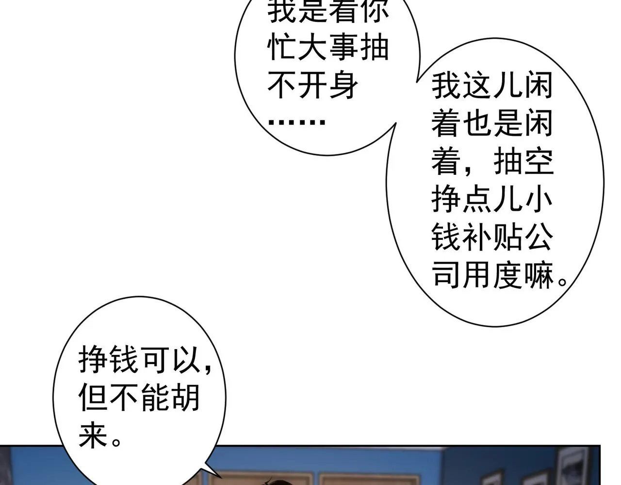 第158话 王胖子开直播 第49页
