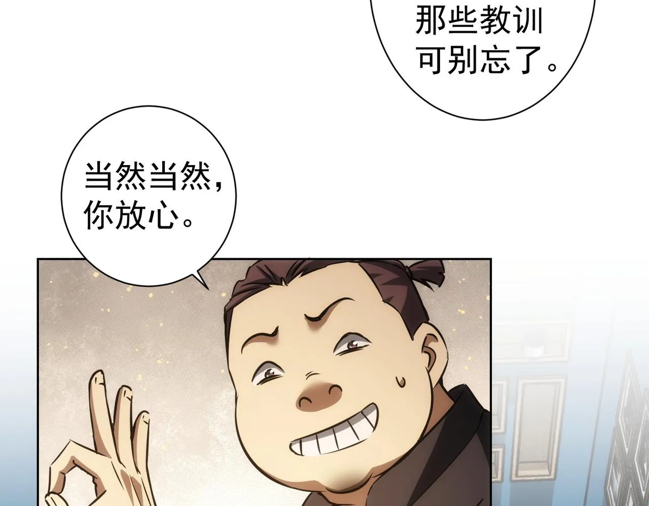 第158话 王胖子开直播 第51页