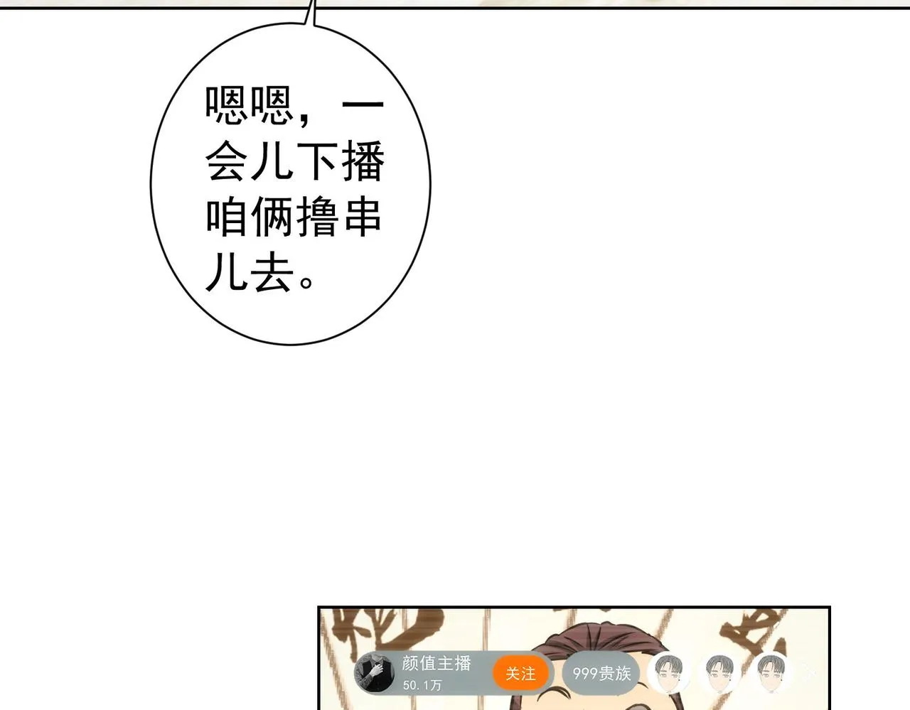 第158话 王胖子开直播 第54页