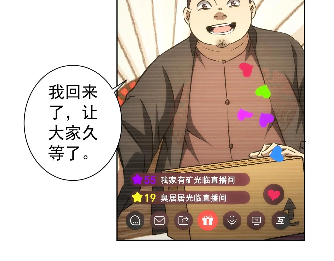 第158话 王胖子开直播 第55页