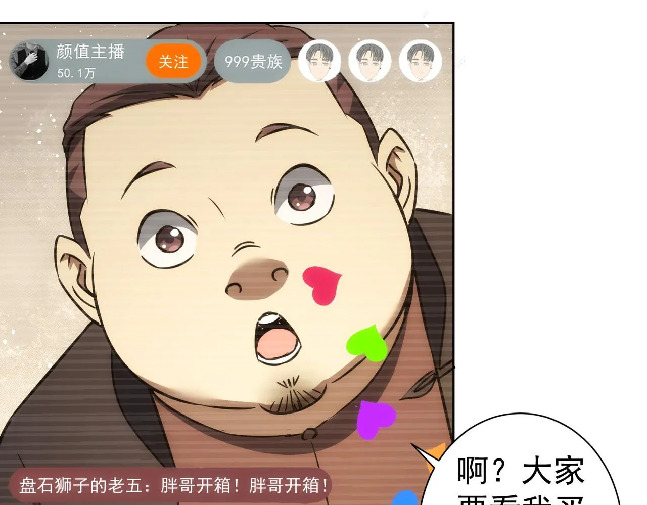 第158话 王胖子开直播 第56页