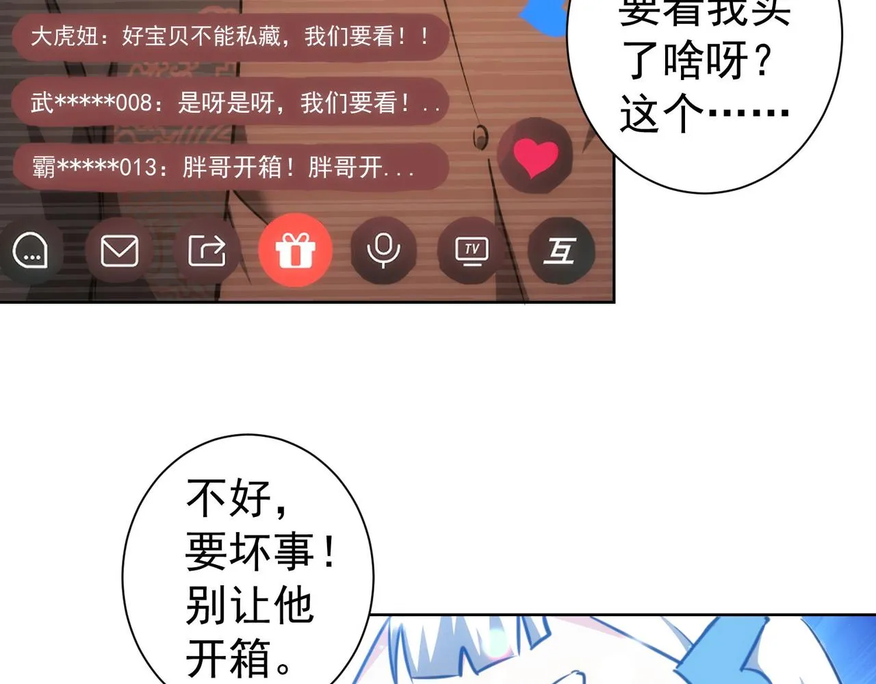 第158话 王胖子开直播 第57页