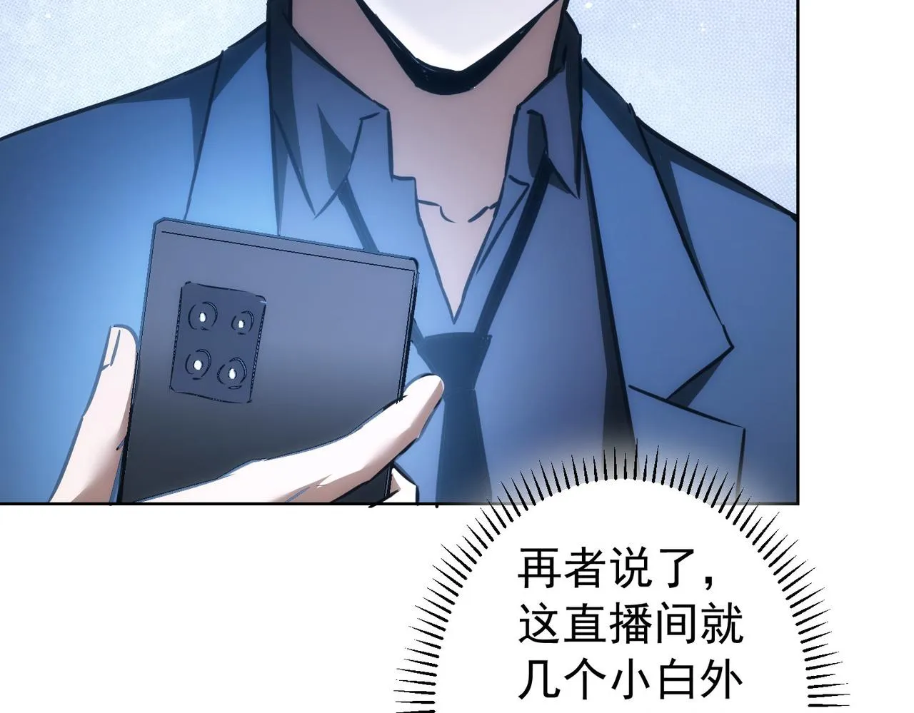 第158话 王胖子开直播 第63页