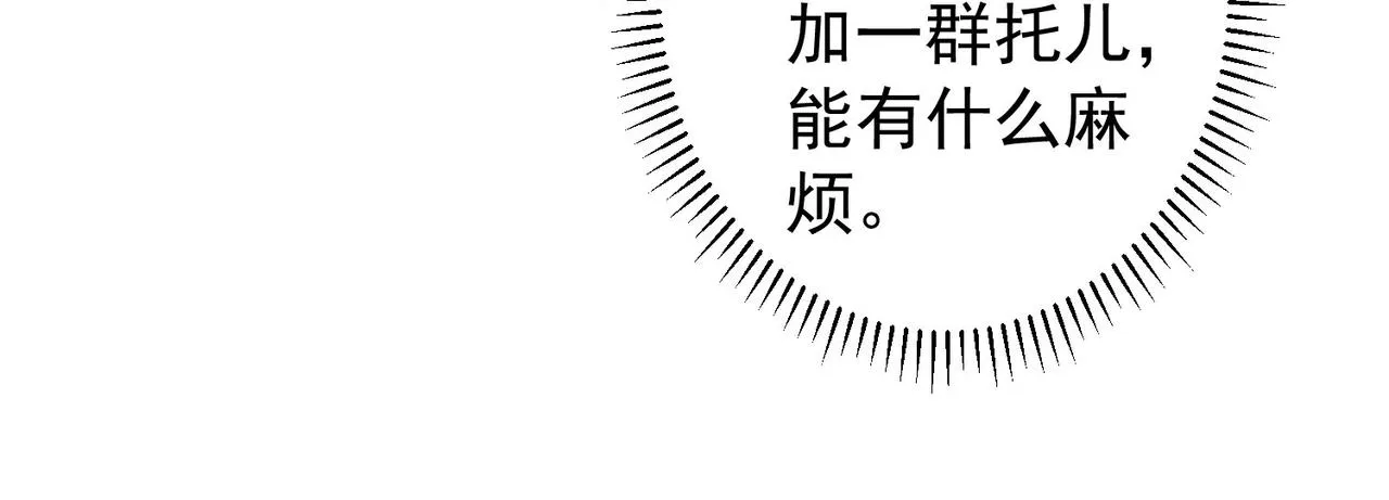 第158话 王胖子开直播 第64页
