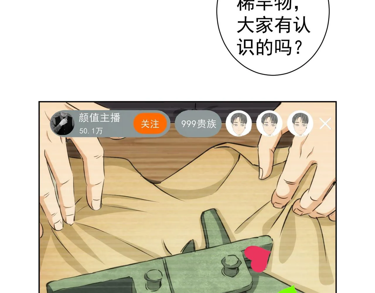 第158话 王胖子开直播 第67页