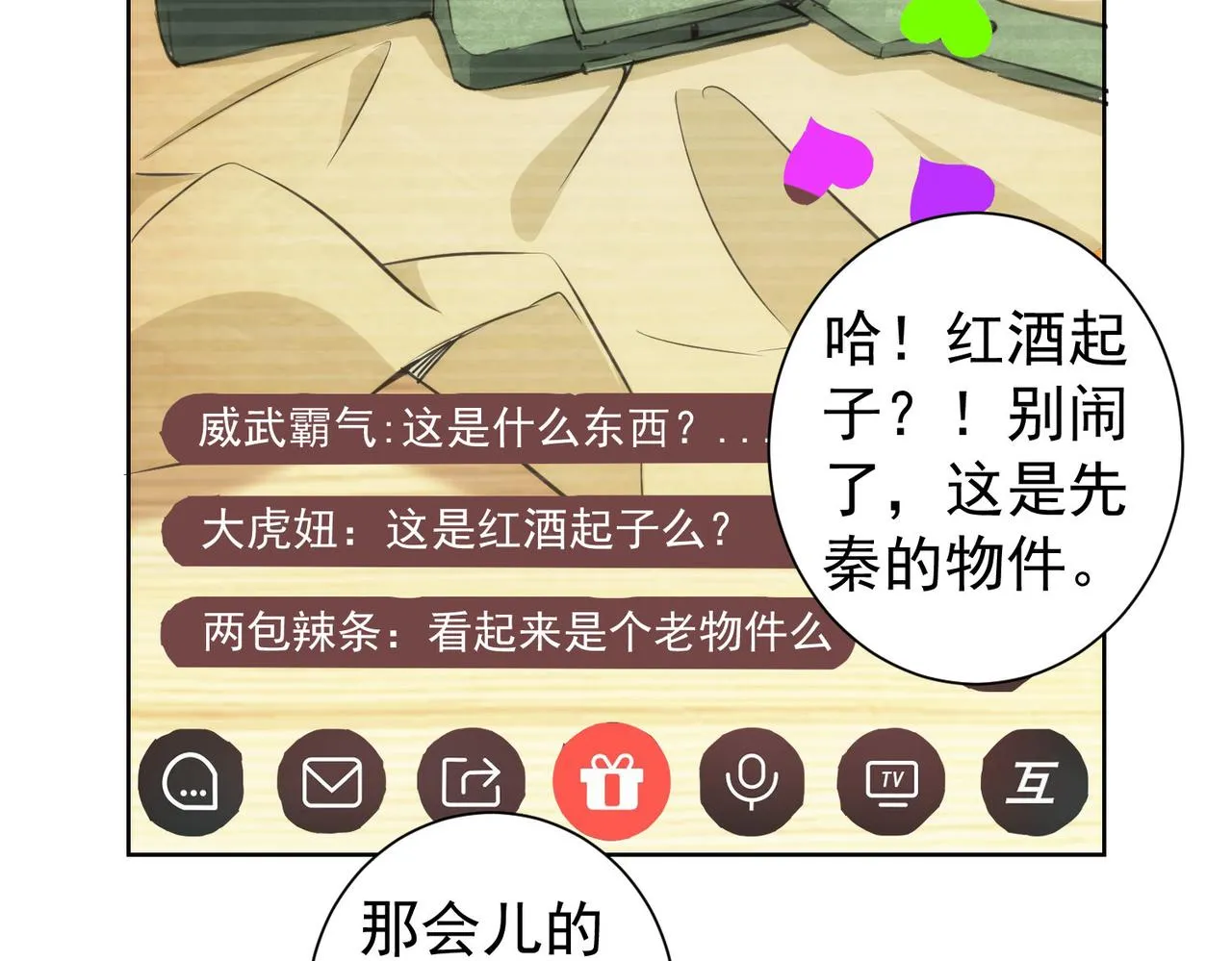 第158话 王胖子开直播 第68页