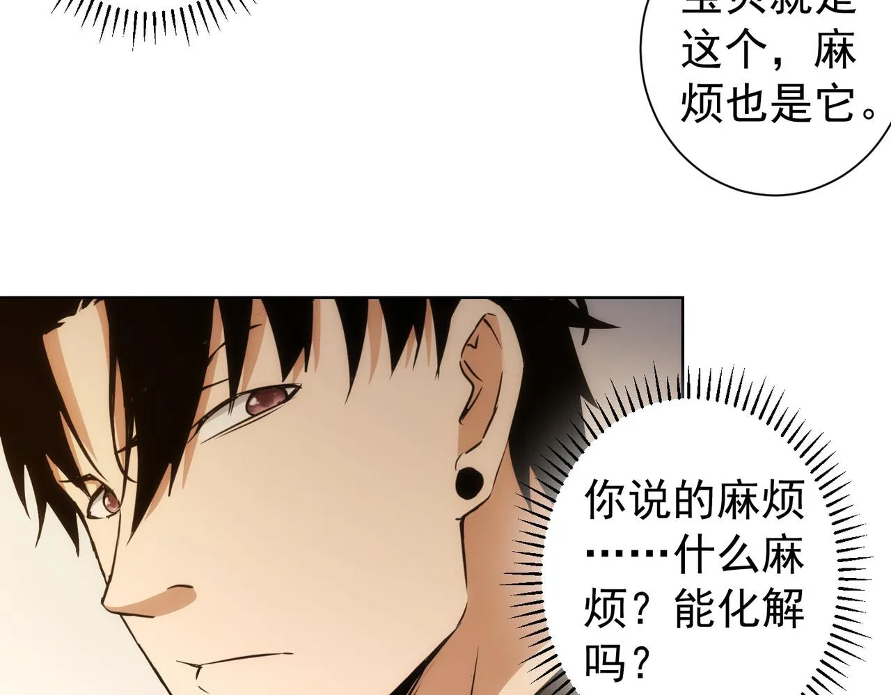第158话 王胖子开直播 第71页