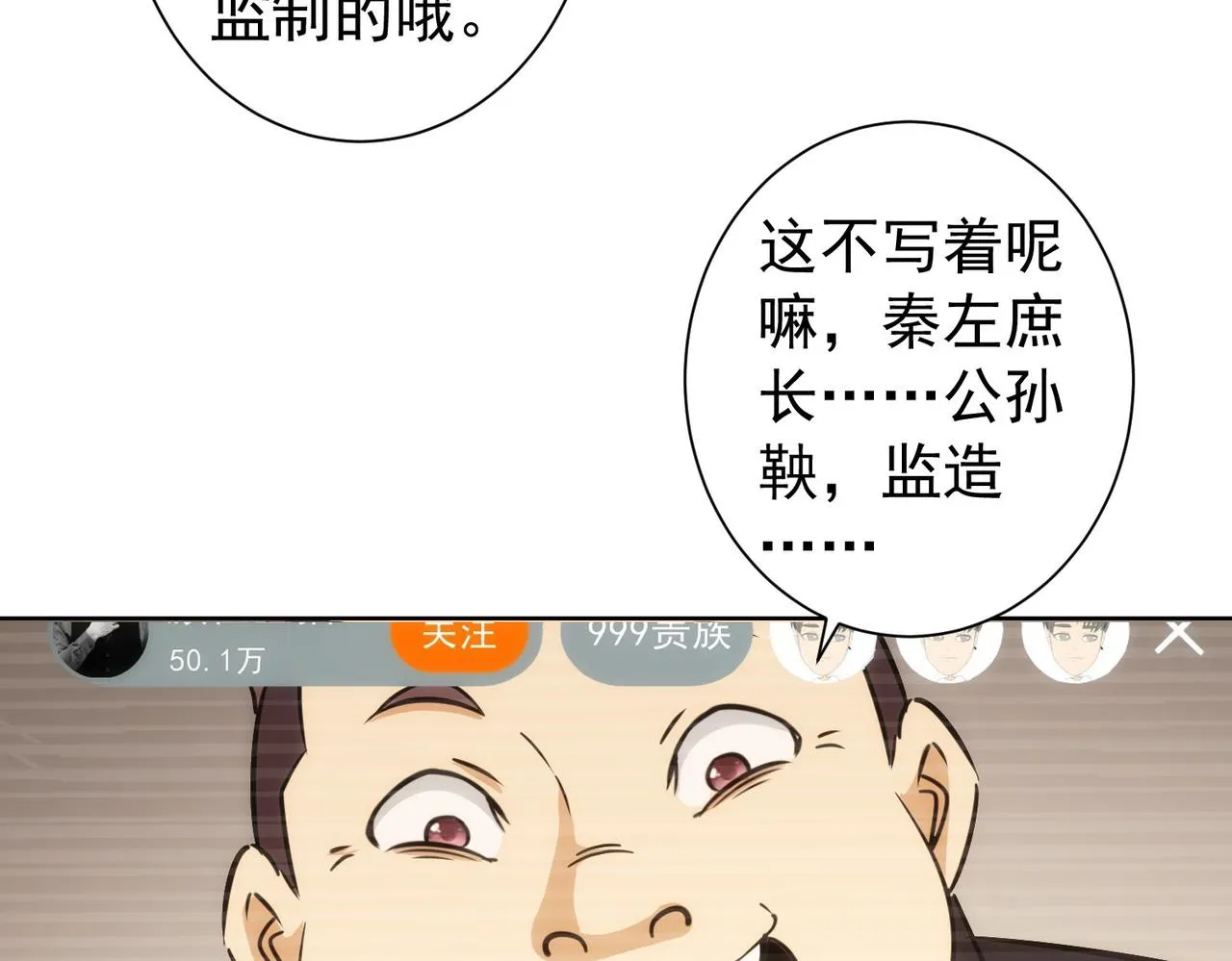 第158话 王胖子开直播 第74页