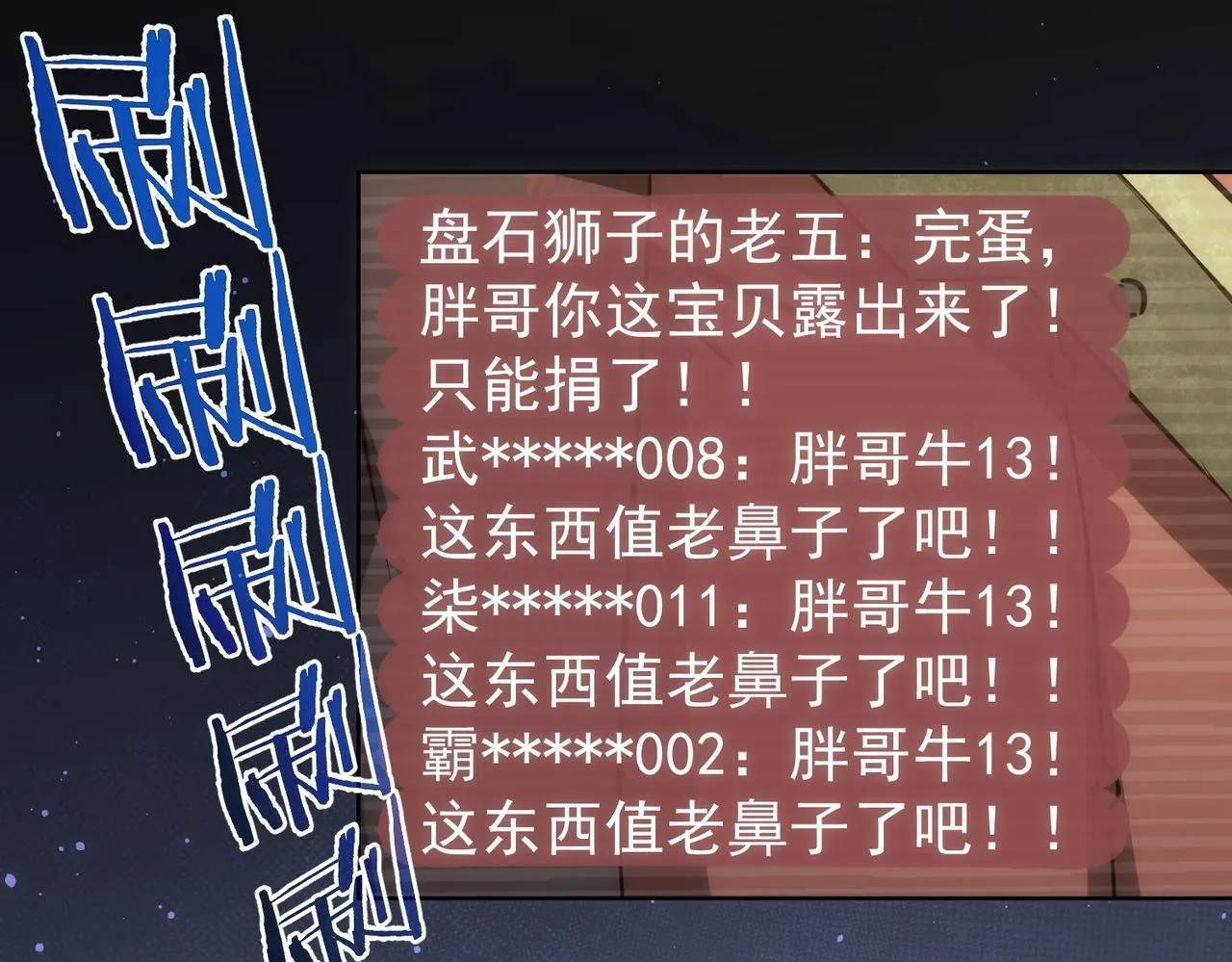 第158话 王胖子开直播 第77页