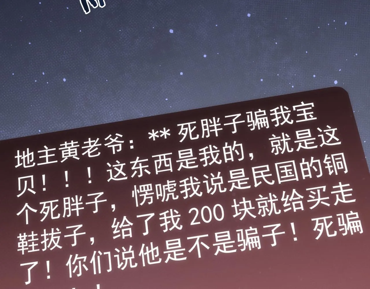 第158话 王胖子开直播 第78页