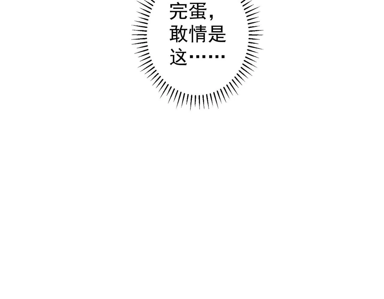 第158话 王胖子开直播 第82页