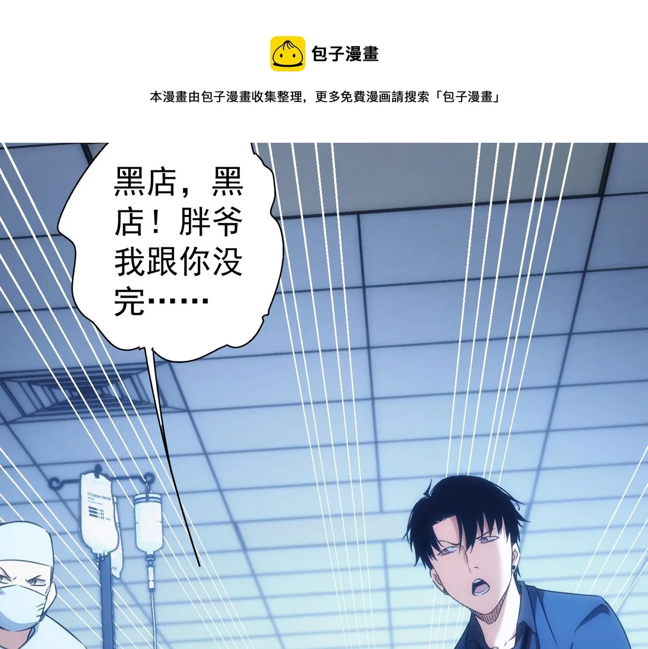 第158话 王胖子开直播 第86页