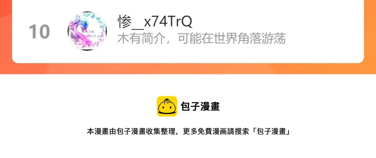 第158话 王胖子开直播 第93页