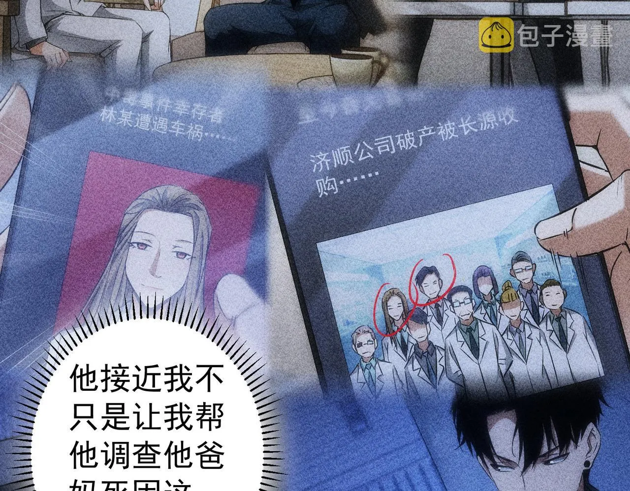 第157话 贤内助 第20页