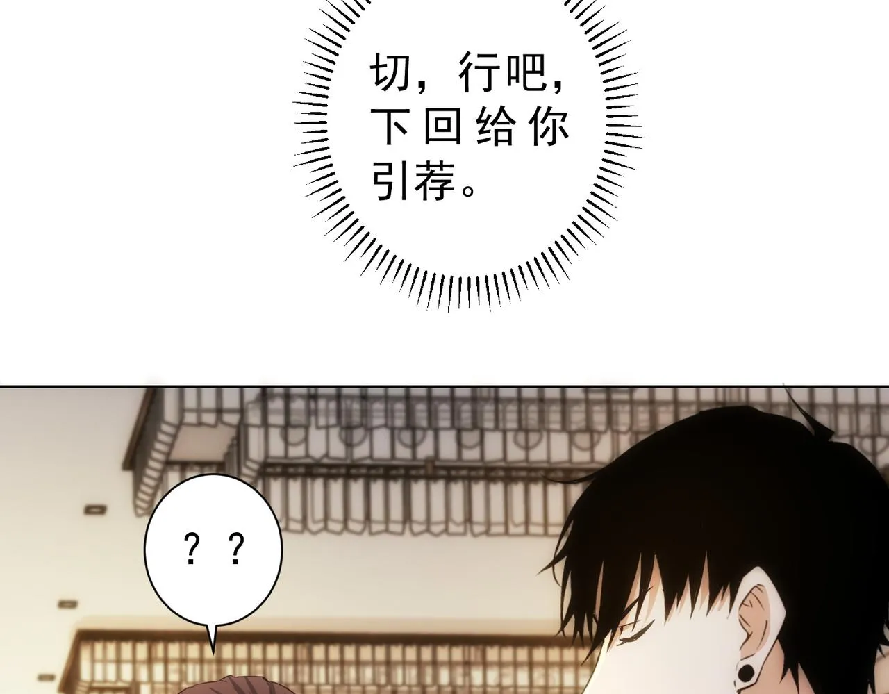 第157话 贤内助 第33页