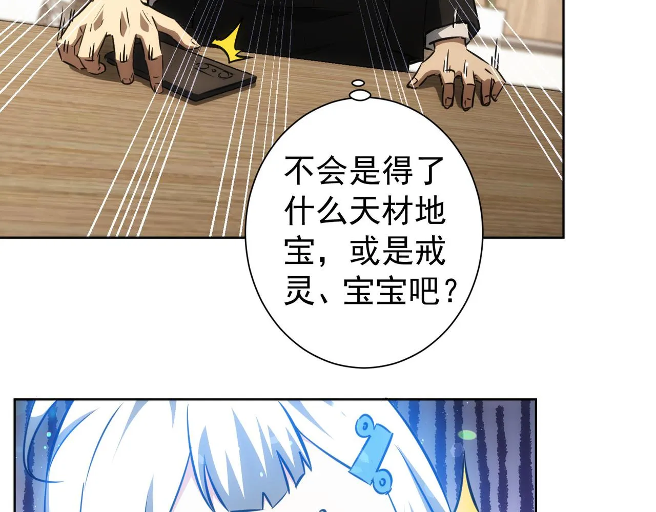 第157话 贤内助 第51页