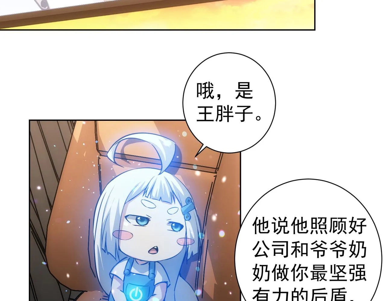 第157话 贤内助 第73页