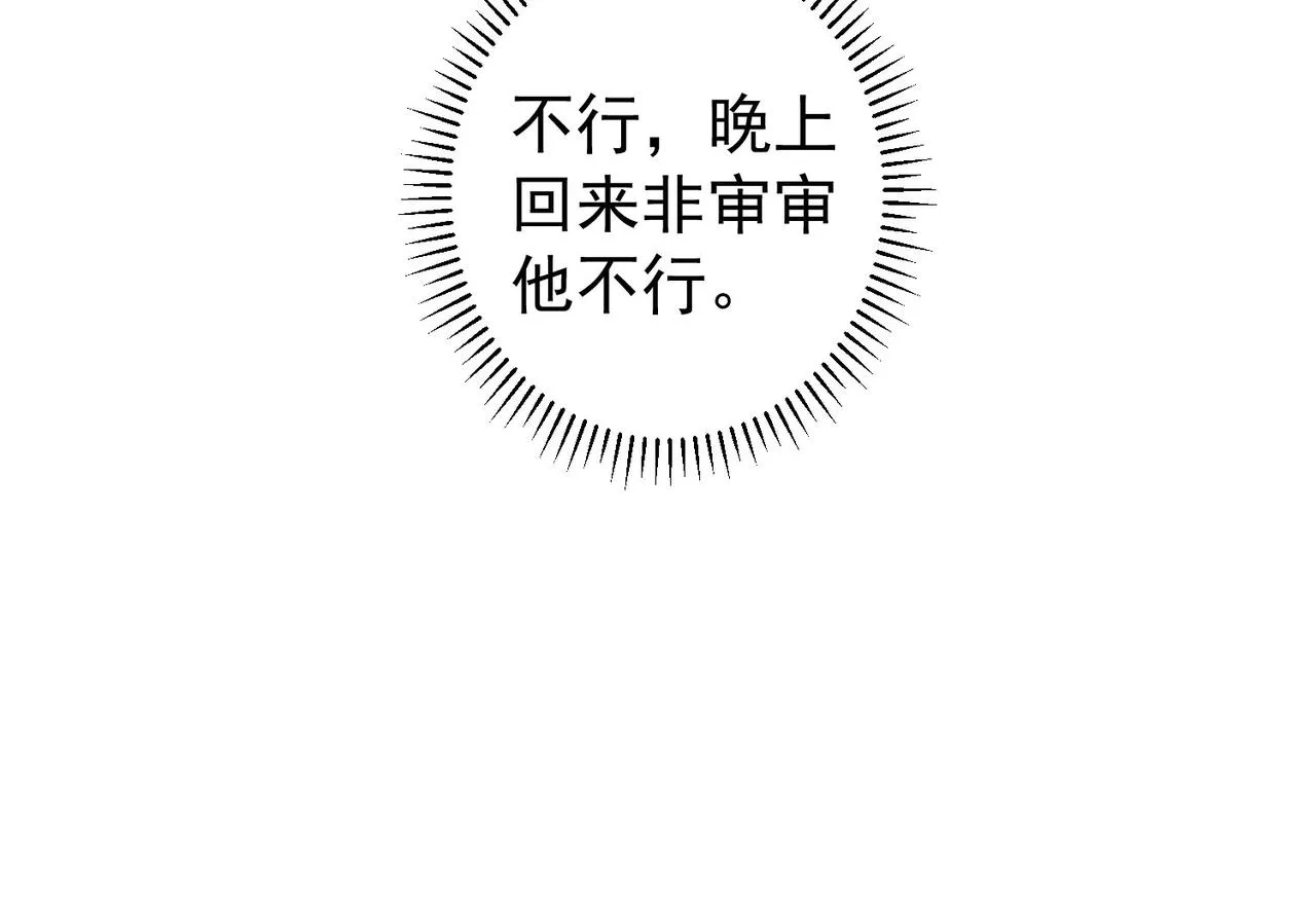 第157话 贤内助 第80页