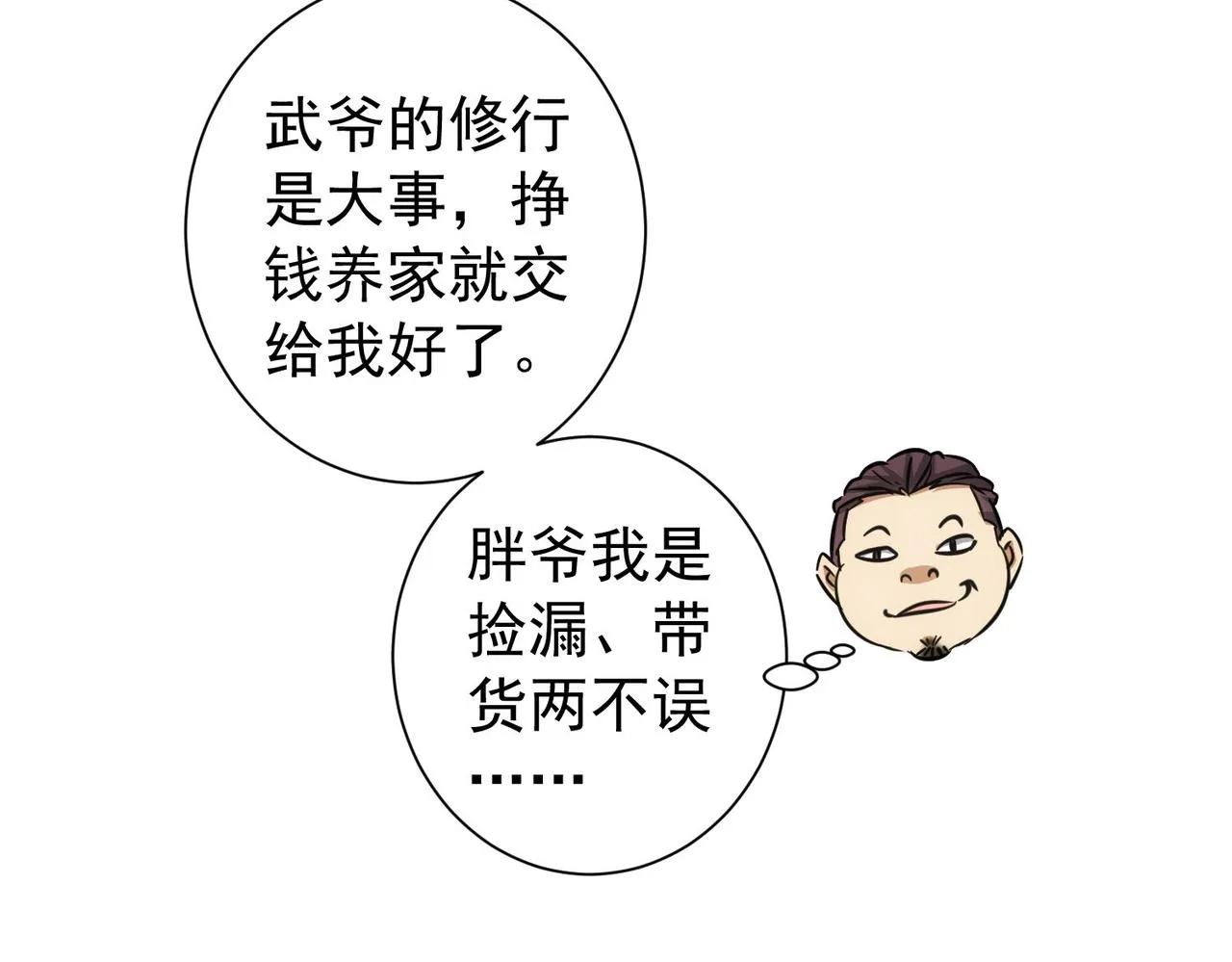 第157话 贤内助 第87页