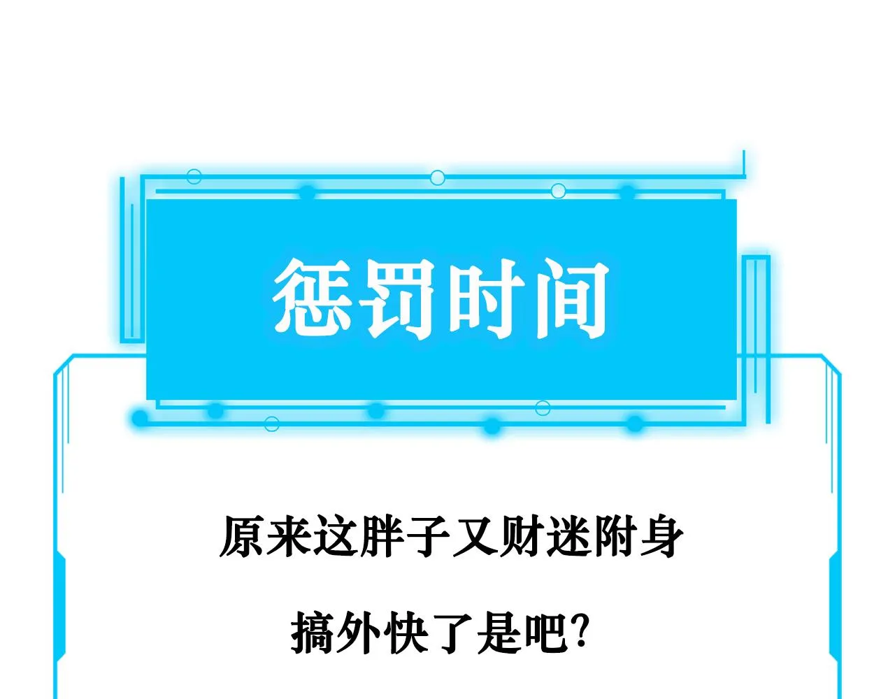 第157话 贤内助 第93页
