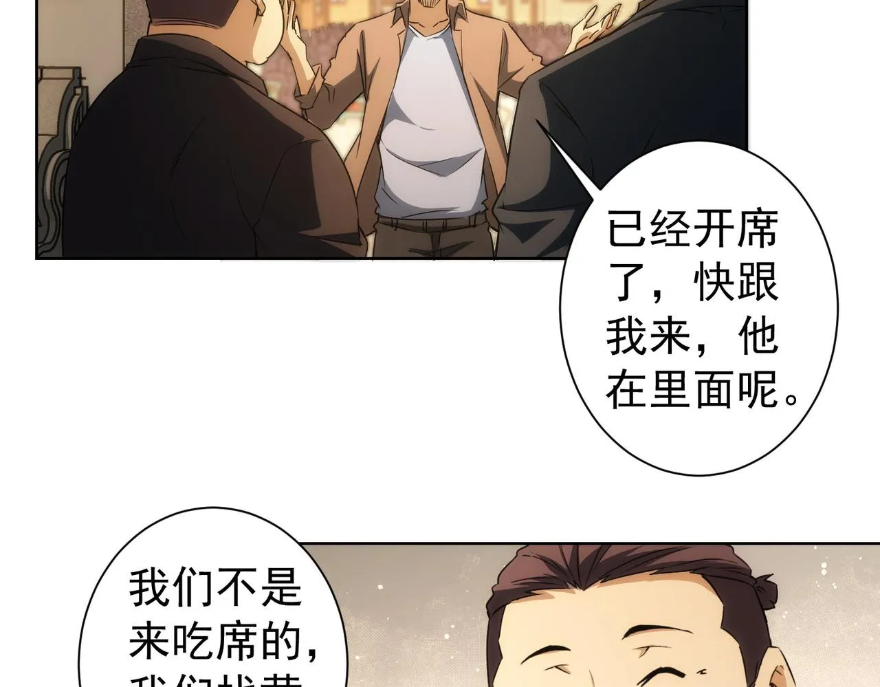第160话 大师上门 第8页