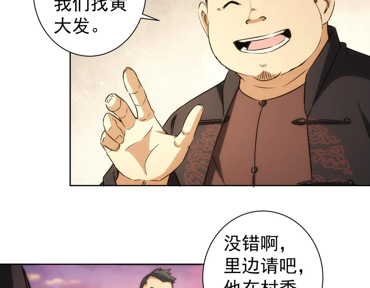 第160话 大师上门 第9页