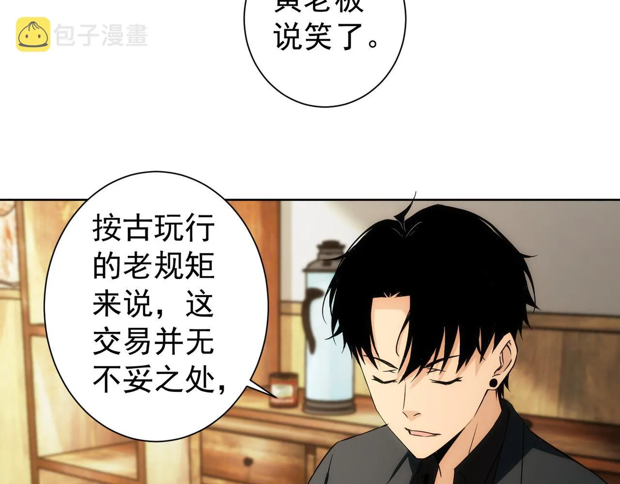 第160话 大师上门 第38页