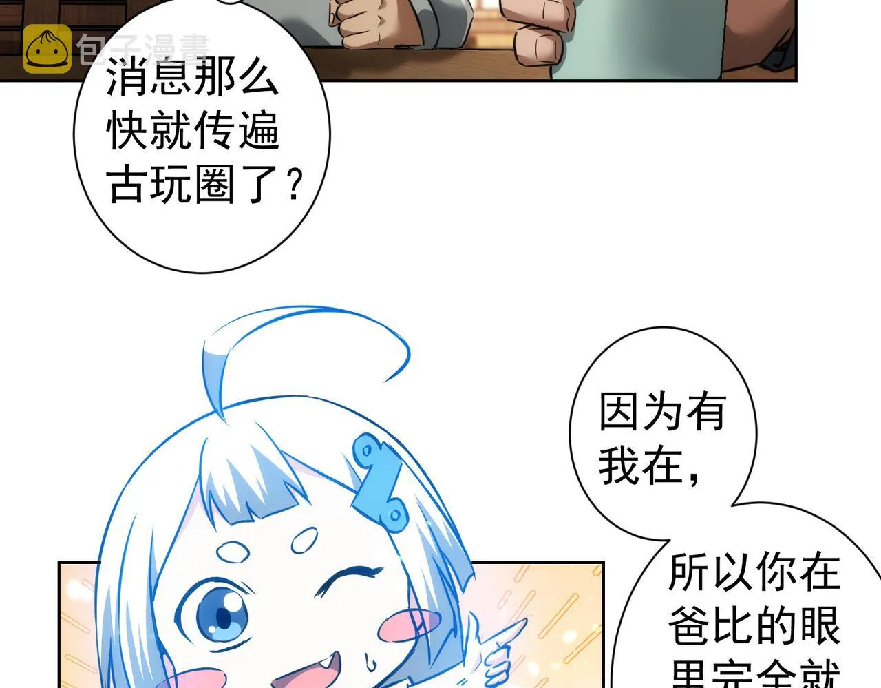 第160话 大师上门 第49页