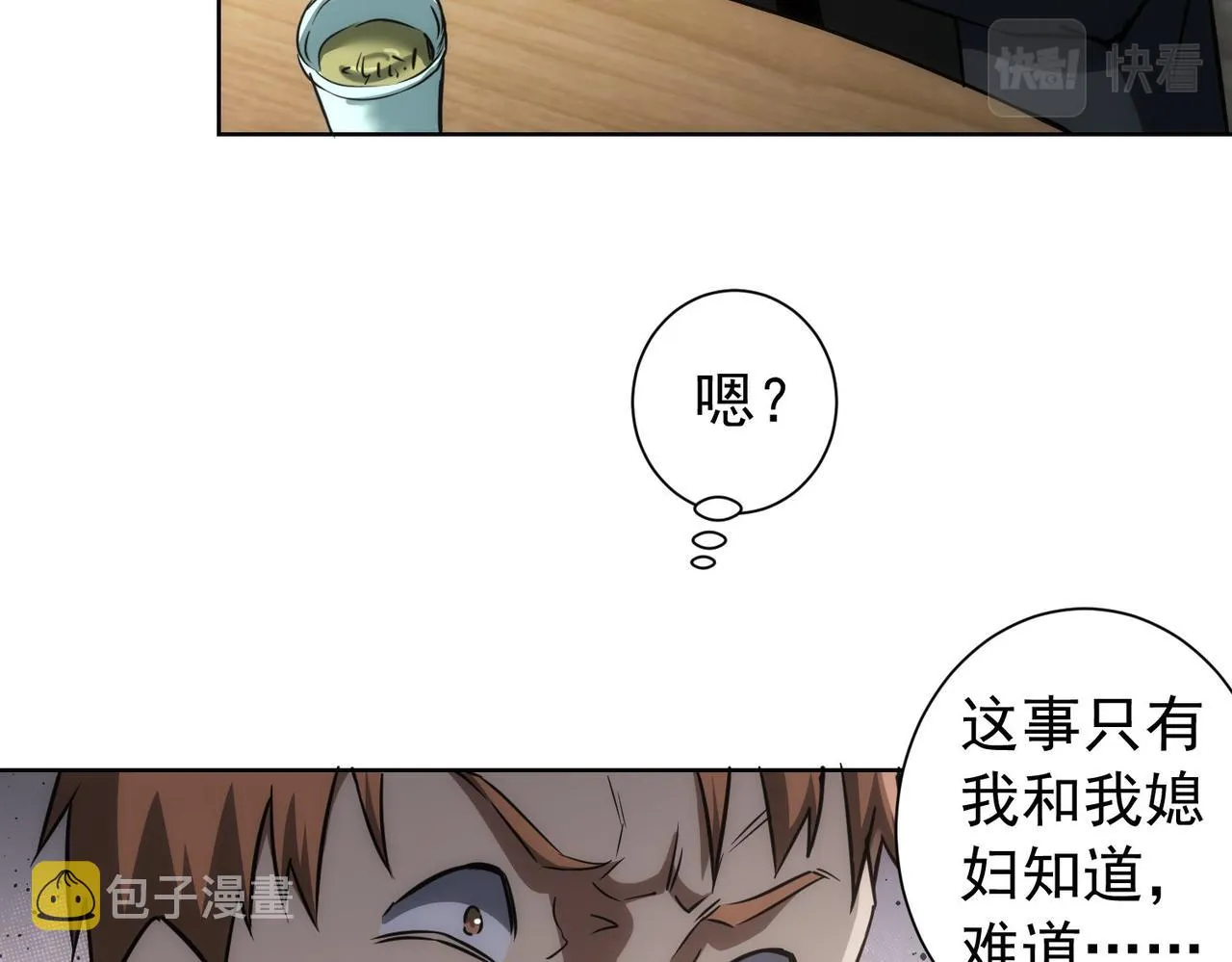 第160话 大师上门 第52页