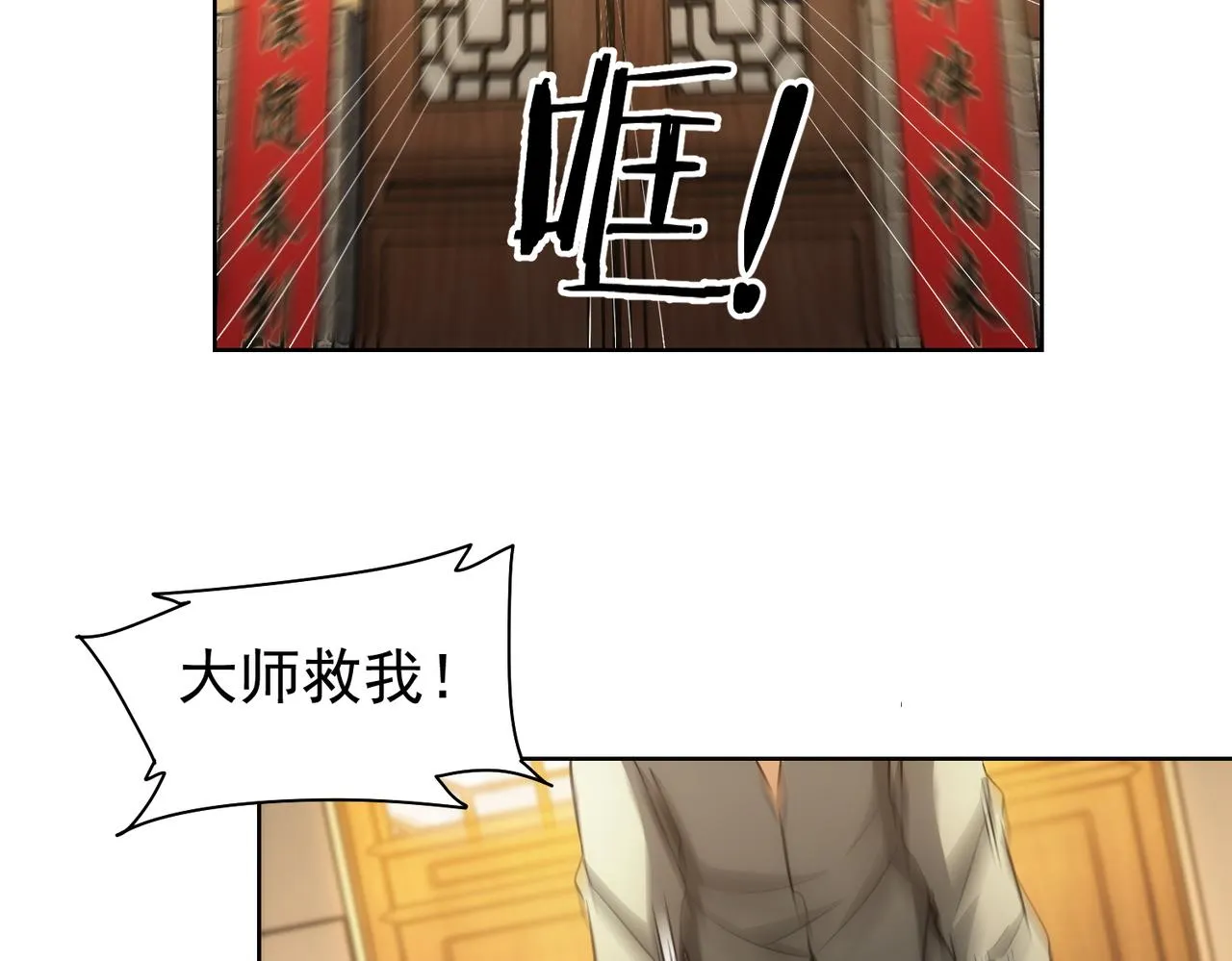 第160话 大师上门 第71页