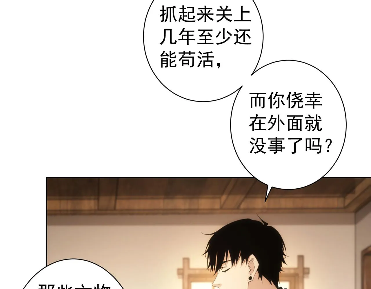 第160话 大师上门 第74页