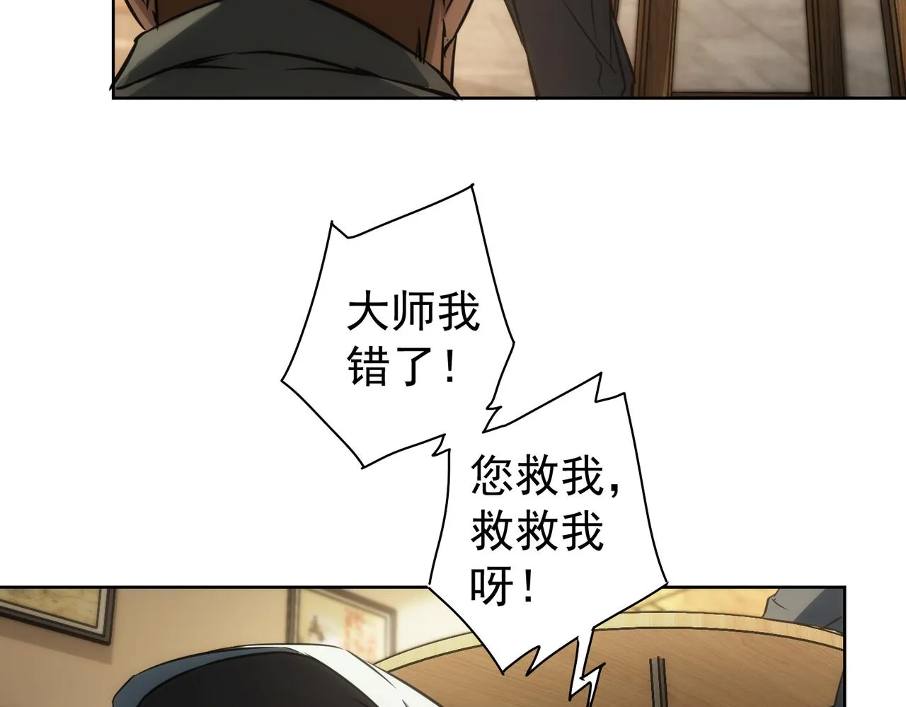 第160话 大师上门 第76页