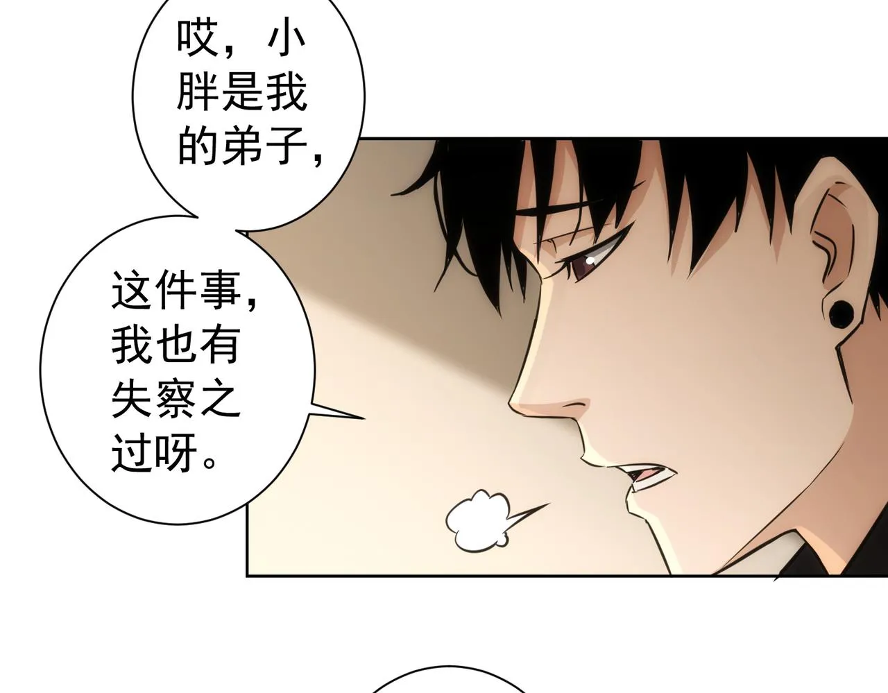 第160话 大师上门 第81页