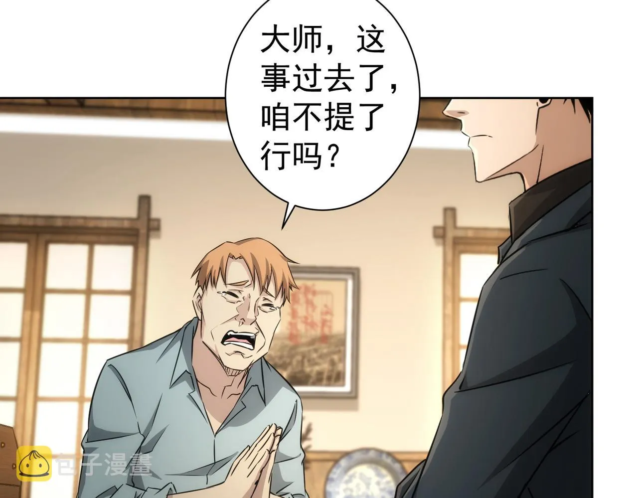 第160话 大师上门 第82页