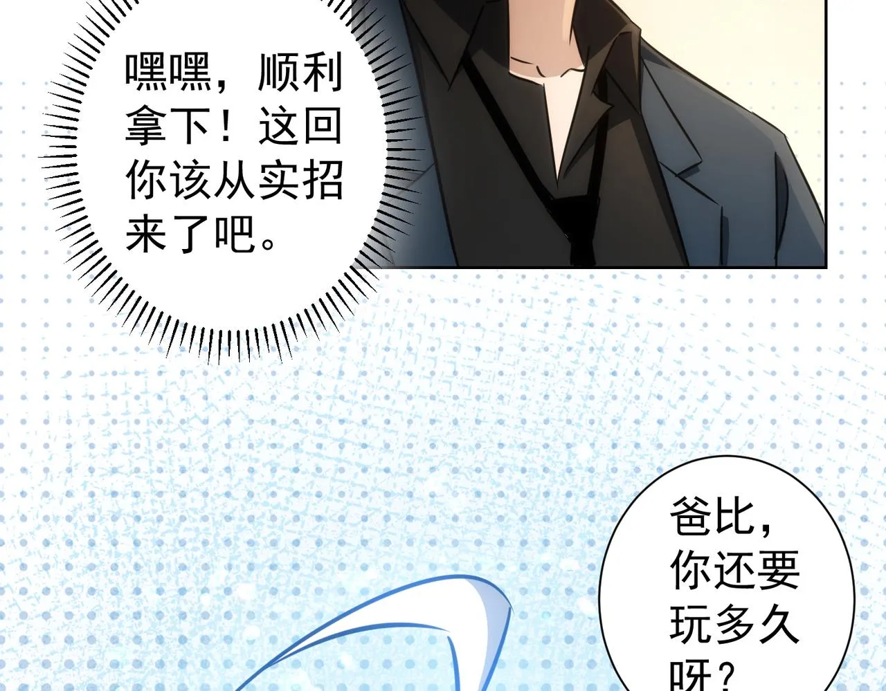第160话 大师上门 第84页