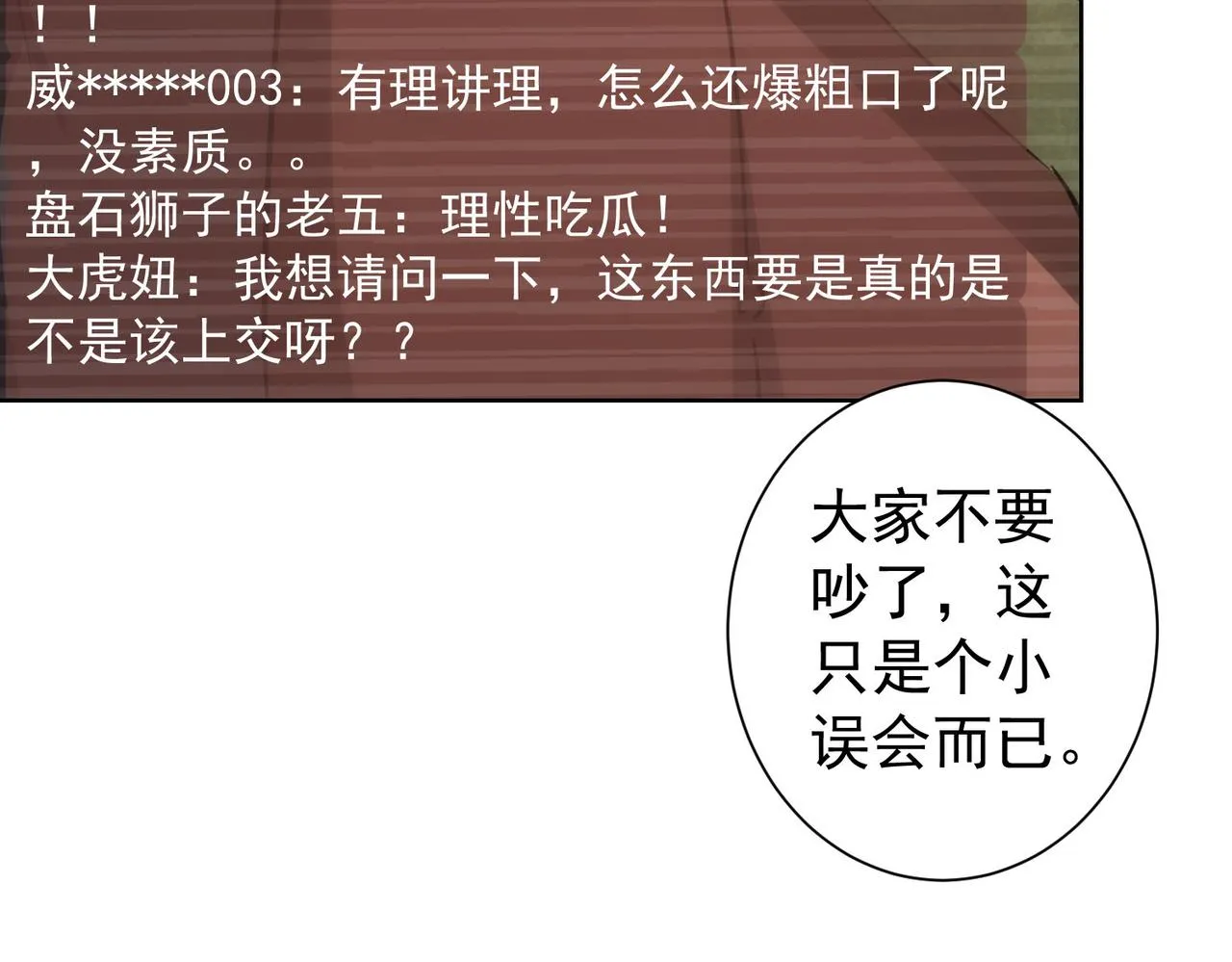 第159话 动势颠倒 第6页