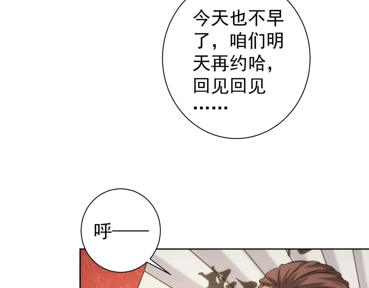 第159话 动势颠倒 第9页