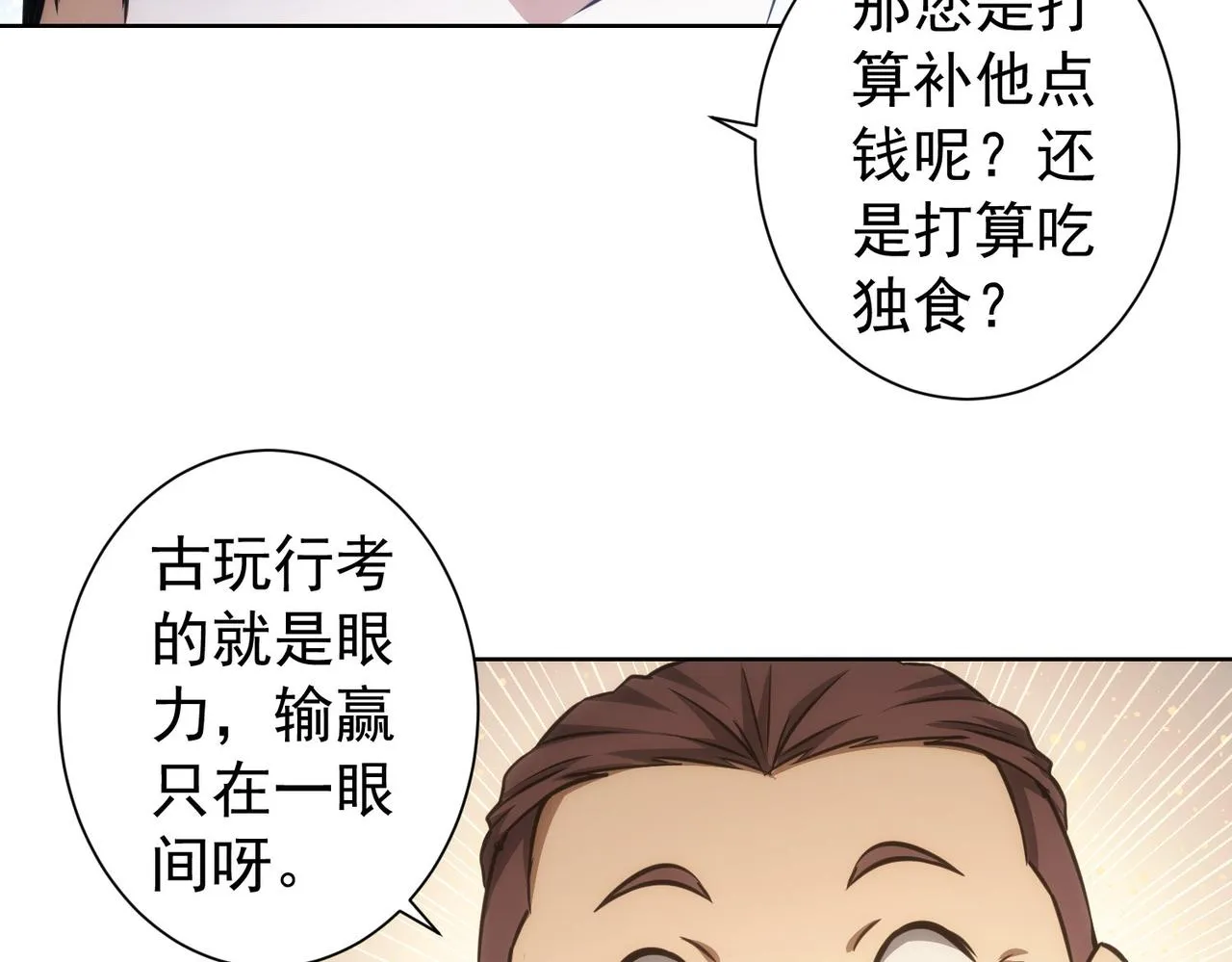 第159话 动势颠倒 第15页