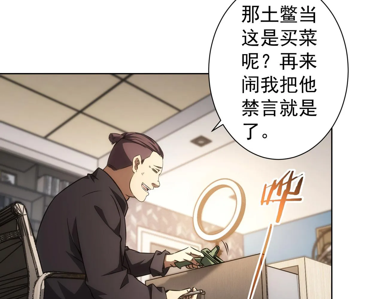 第159话 动势颠倒 第17页