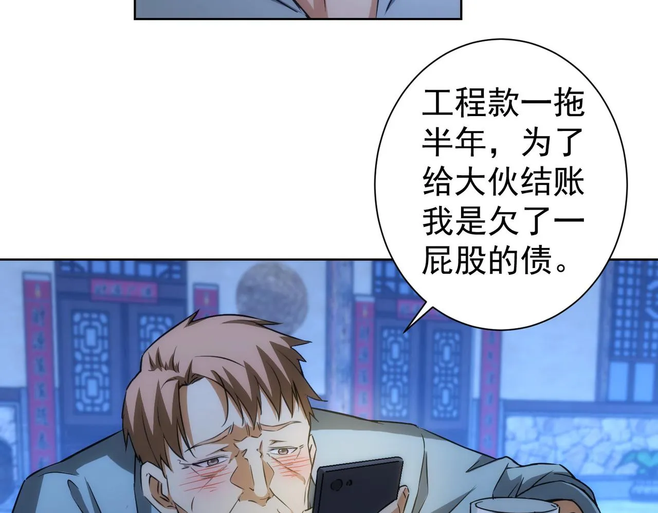第159话 动势颠倒 第28页
