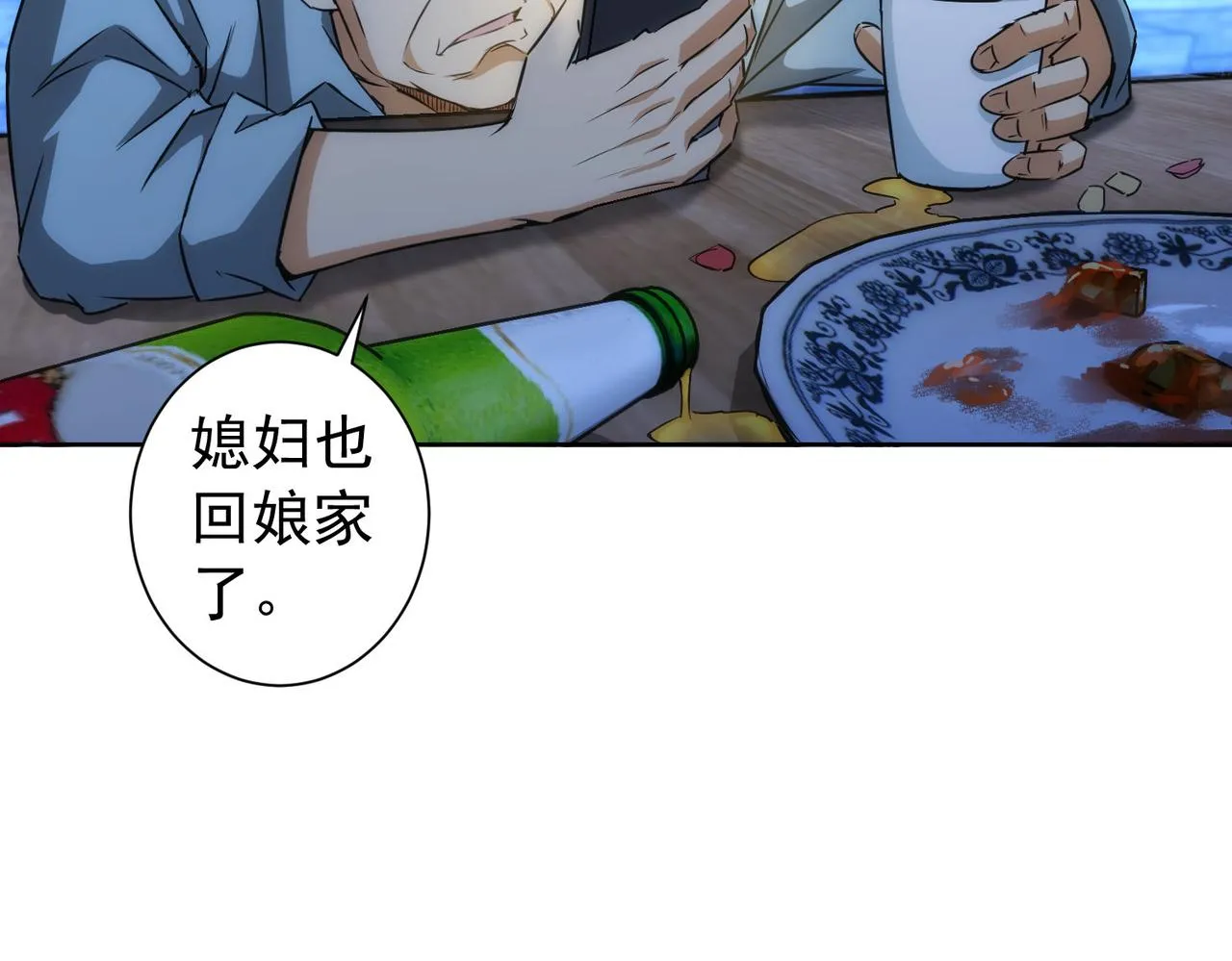 第159话 动势颠倒 第29页