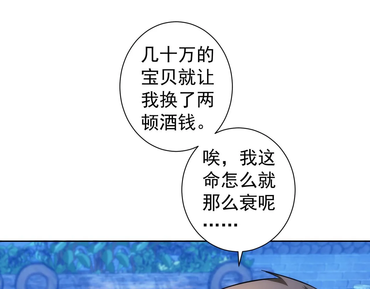 第159话 动势颠倒 第30页
