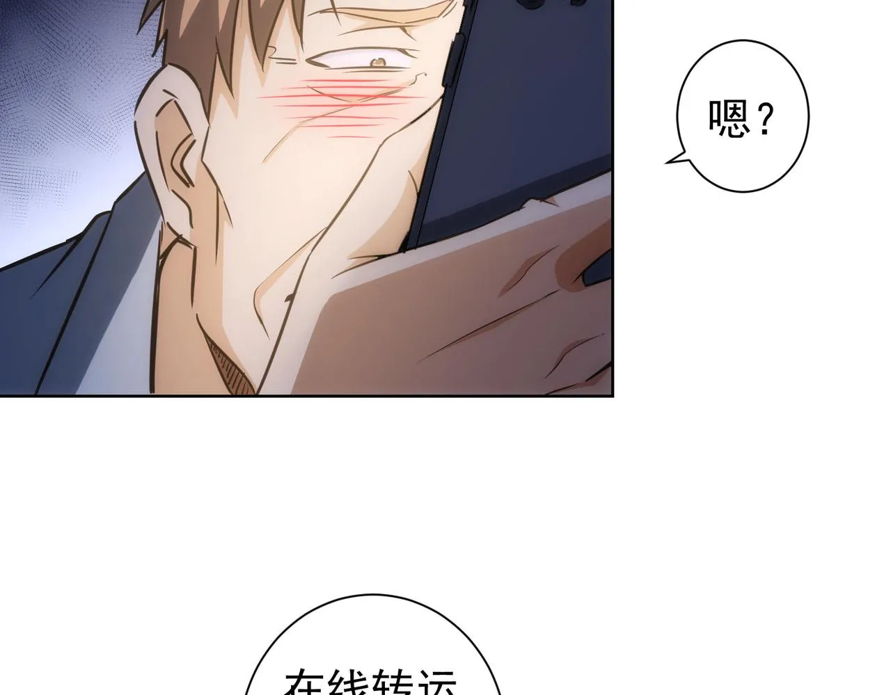 第159话 动势颠倒 第33页