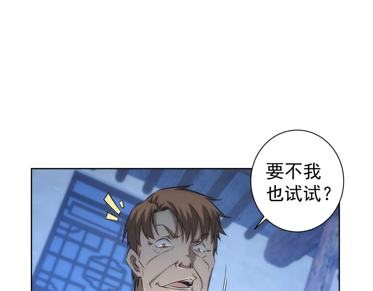 第159话 动势颠倒 第38页