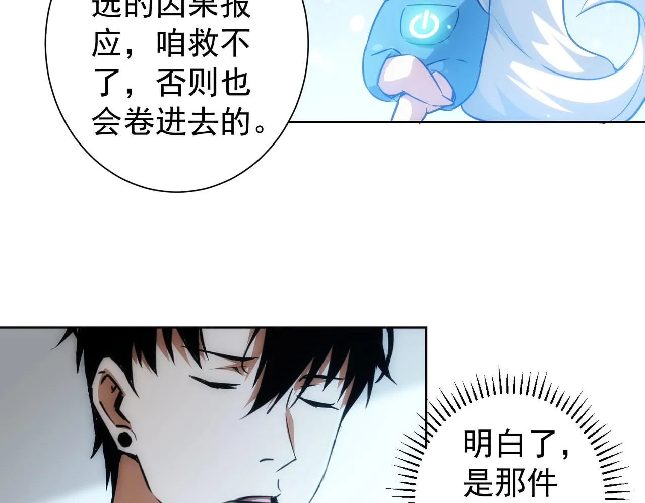 第159话 动势颠倒 第56页